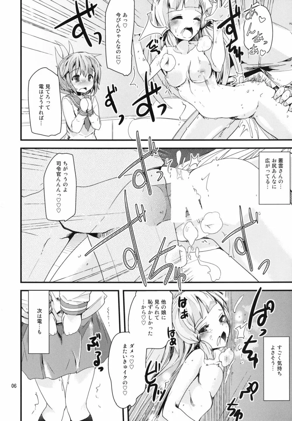 補給なのです! Page.6