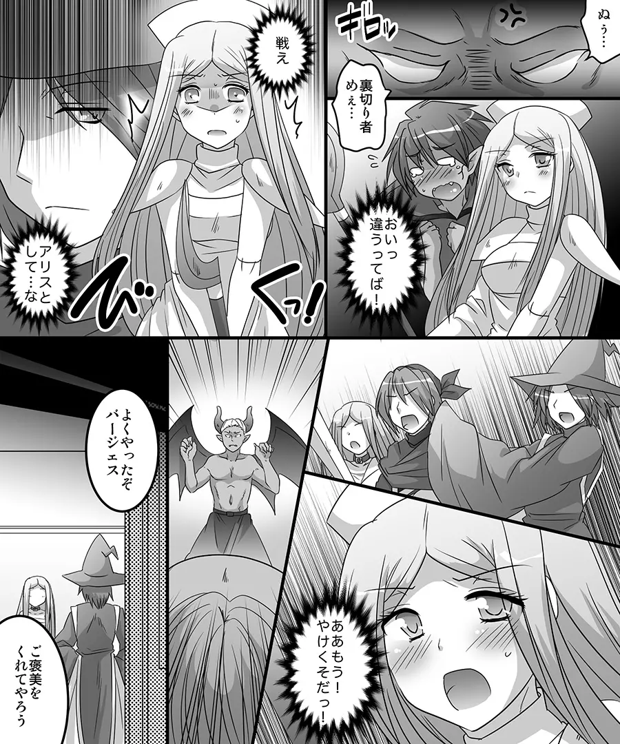 性転魔法伝 シャモスTS Page.12