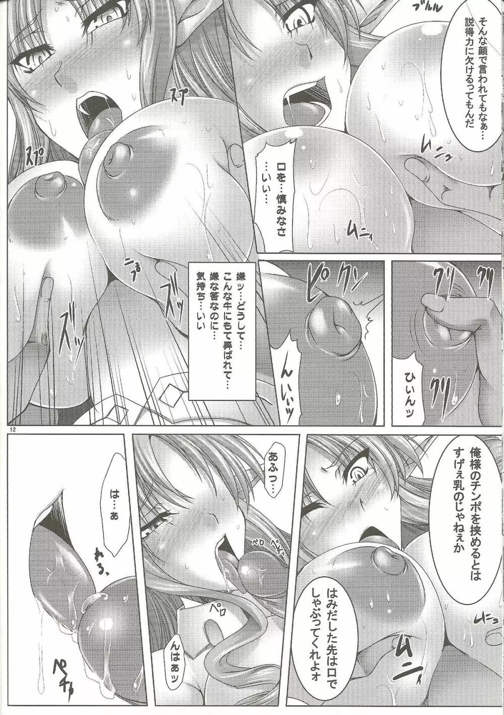 乳牛姫へう゛ん Page.11