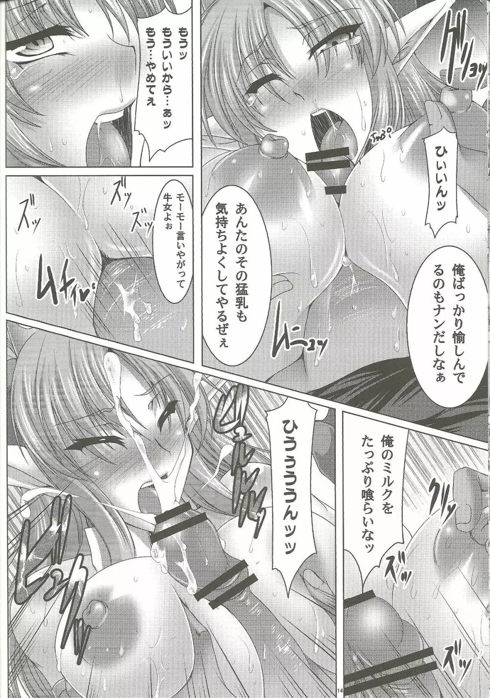 乳牛姫へう゛ん Page.13