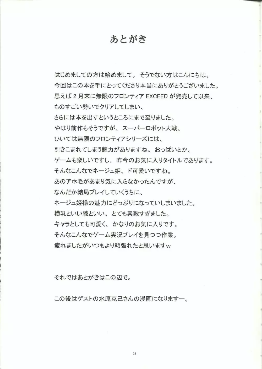 乳牛姫へう゛ん Page.23