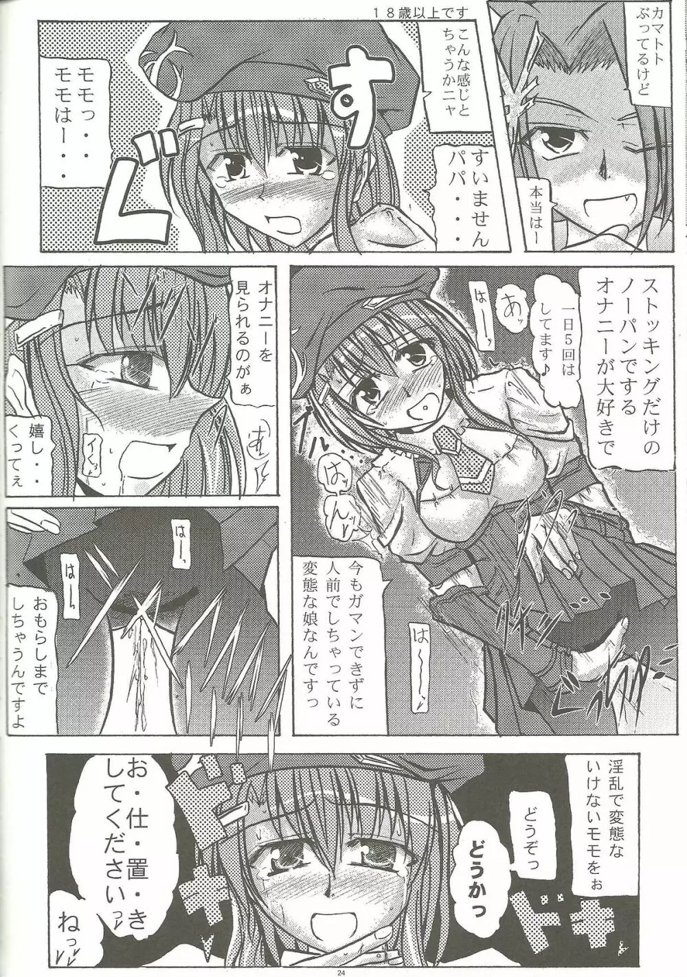 乳牛姫へう゛ん Page.24