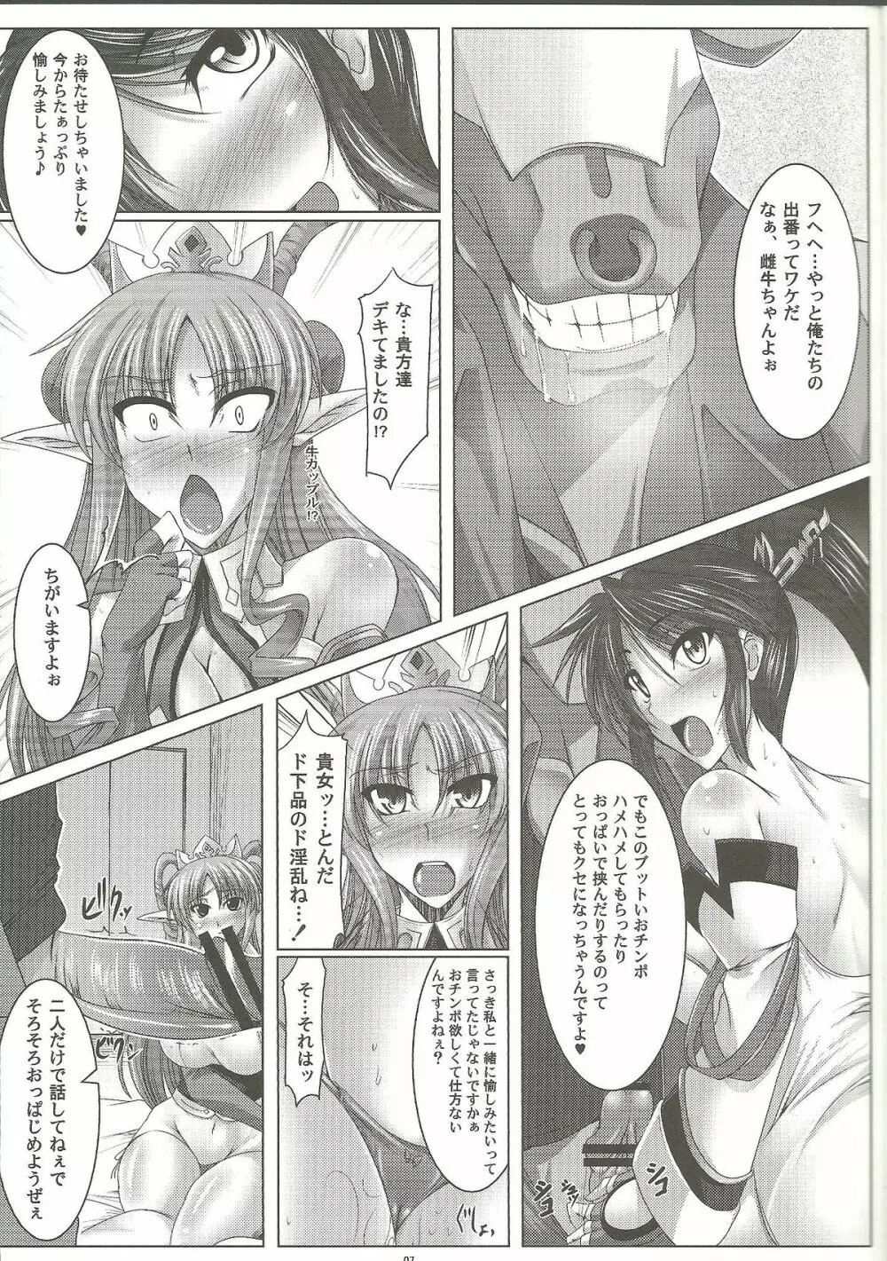 乳牛姫へう゛ん Page.6
