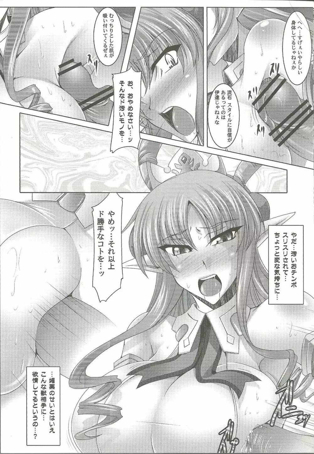 乳牛姫へう゛ん Page.7