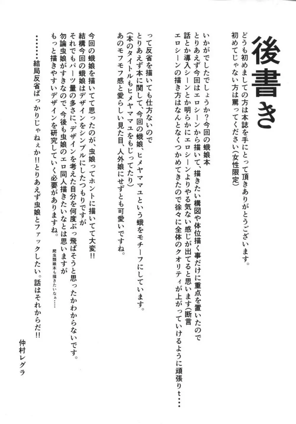 山姫ノ繭 Page.22