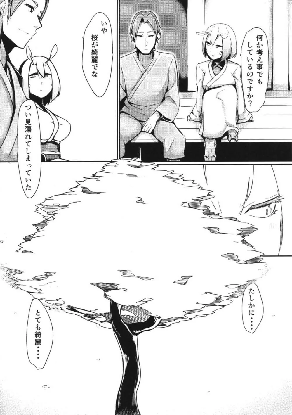 山姫ノ繭 Page.3