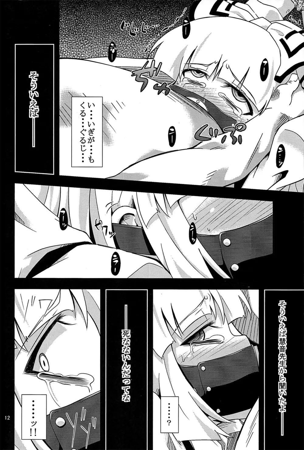 (C80) [はぴねすみるく (おびゃー)] -EternaL MoutH- (東方Project) Page.11