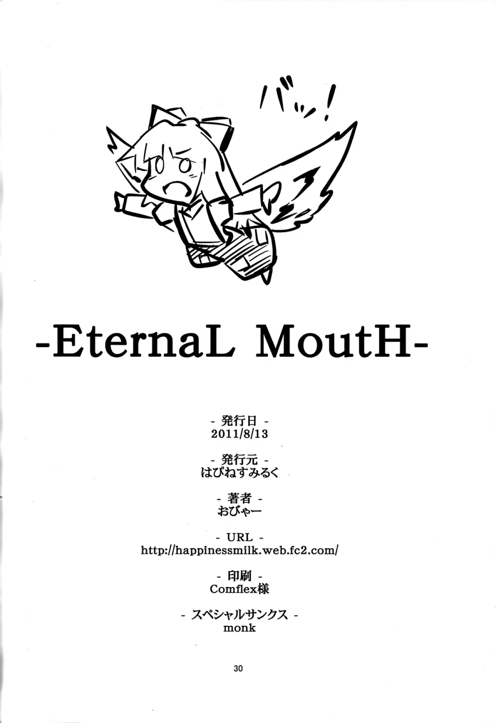 (C80) [はぴねすみるく (おびゃー)] -EternaL MoutH- (東方Project) Page.29