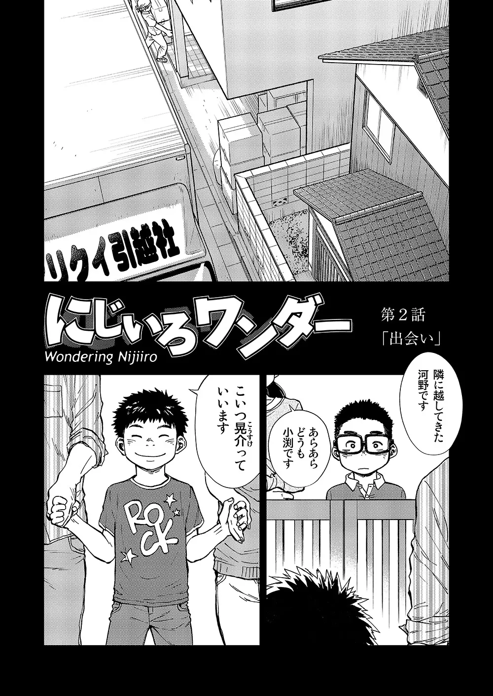 漫画少年ズーム VOL.14 Page.25