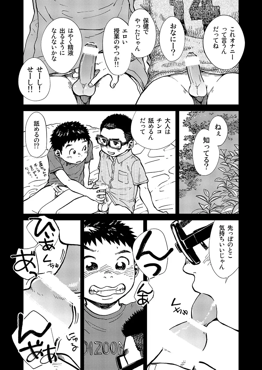 漫画少年ズーム VOL.14 Page.29