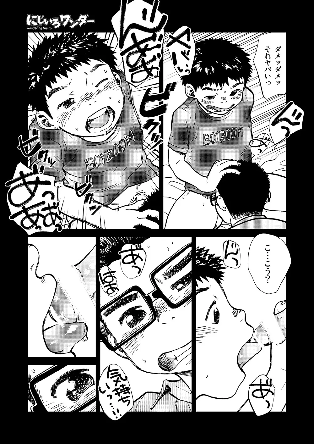 漫画少年ズーム VOL.14 Page.30