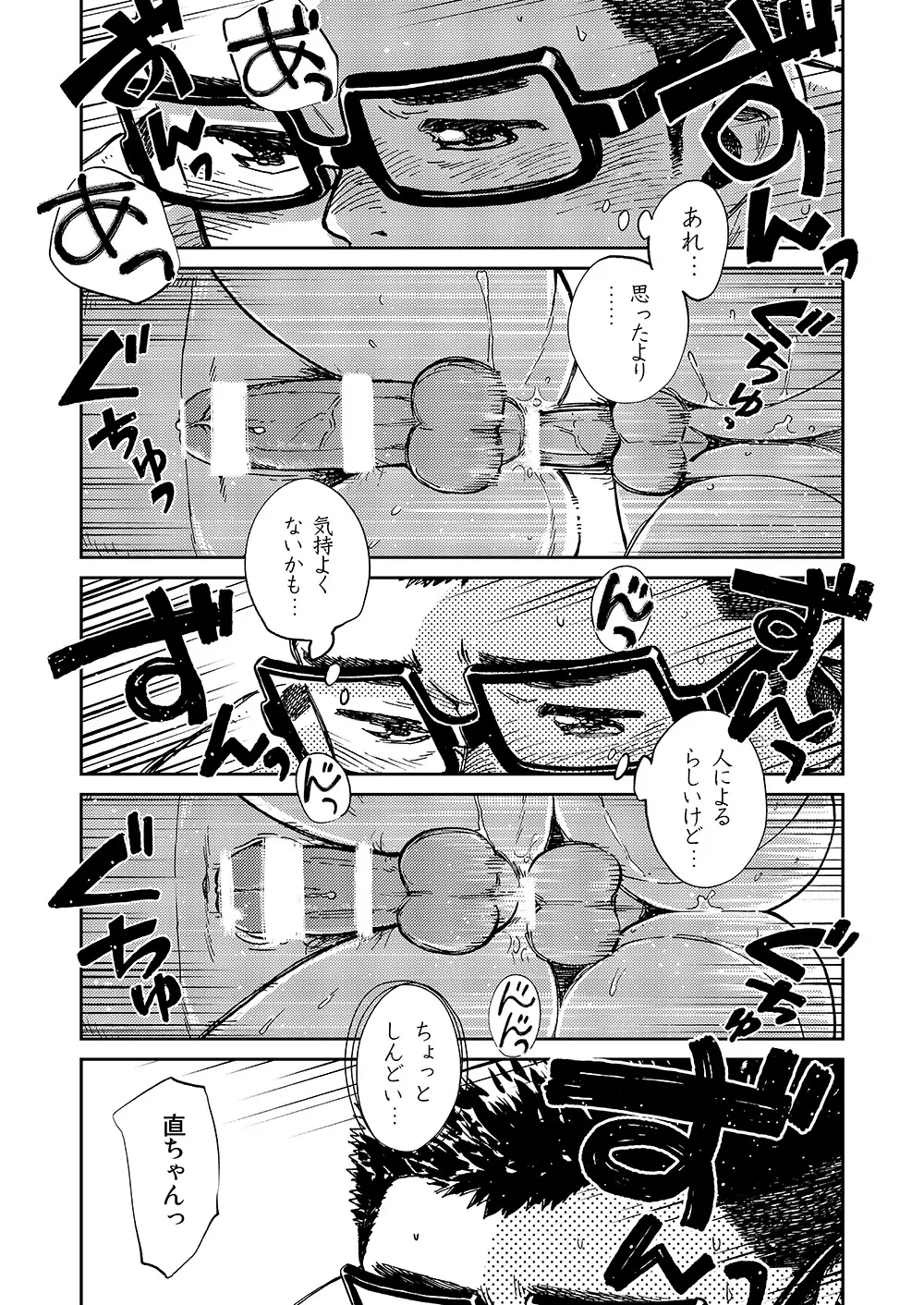 漫画少年ズーム VOL.14 Page.33
