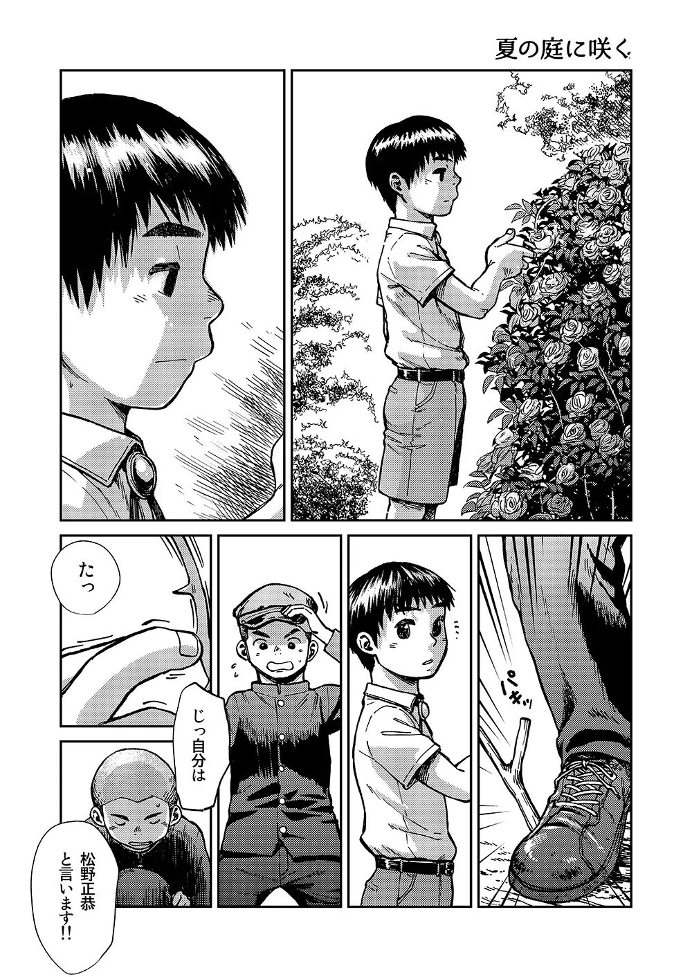 漫画少年ズーム VOL.14 Page.42