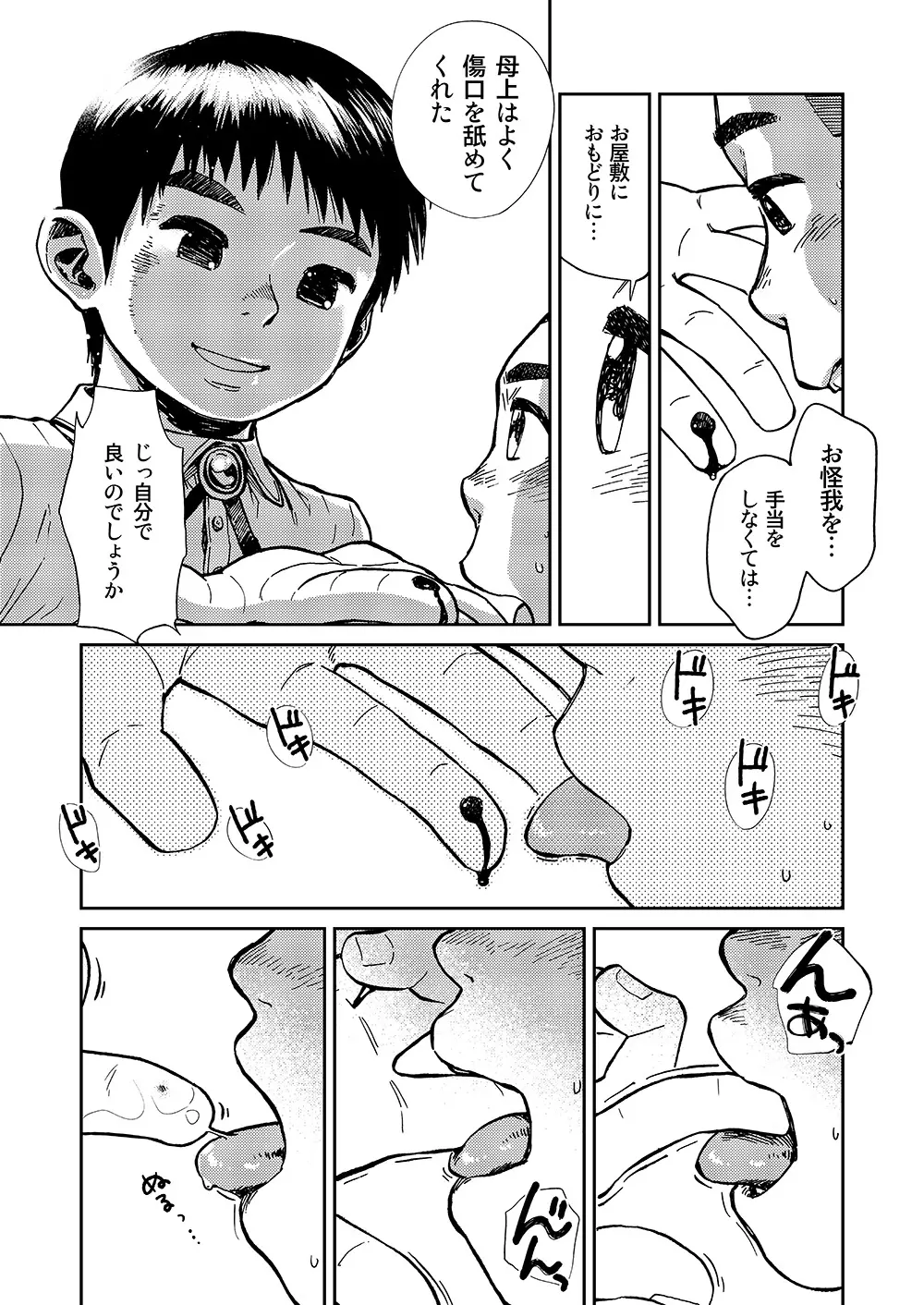 漫画少年ズーム VOL.14 Page.43