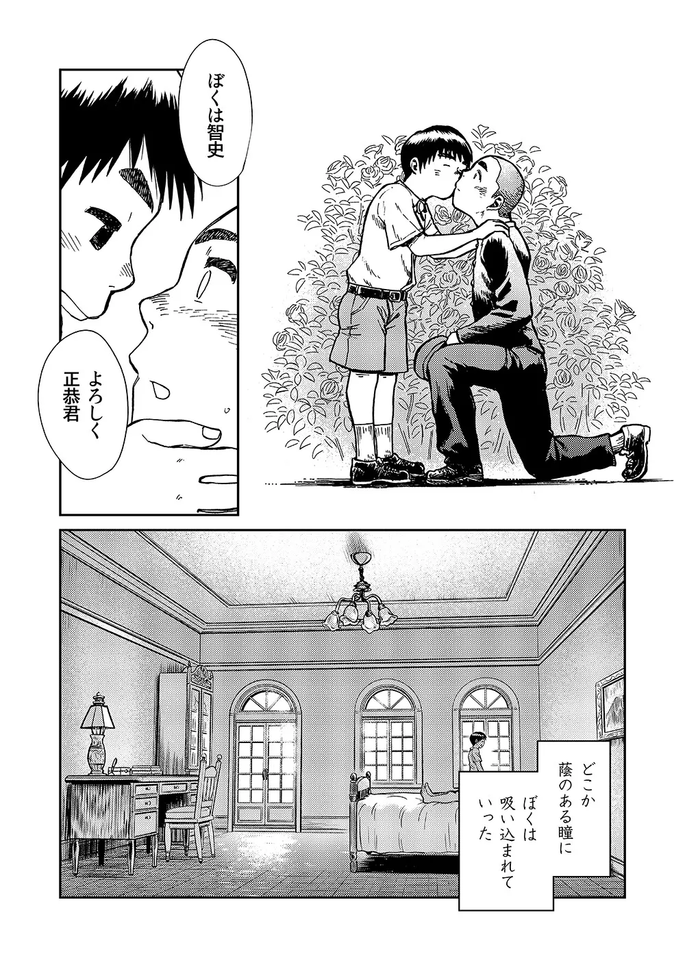 漫画少年ズーム VOL.14 Page.44