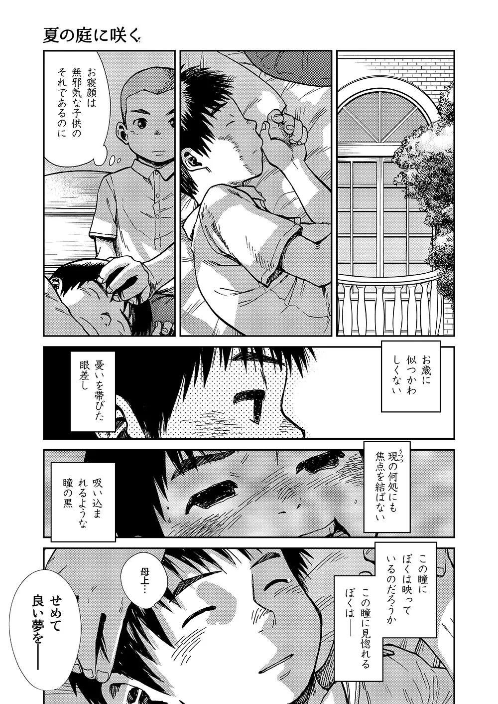 漫画少年ズーム VOL.14 Page.47