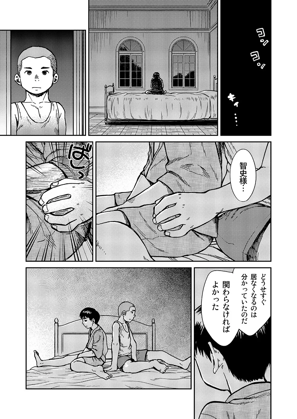 漫画少年ズーム VOL.14 Page.51