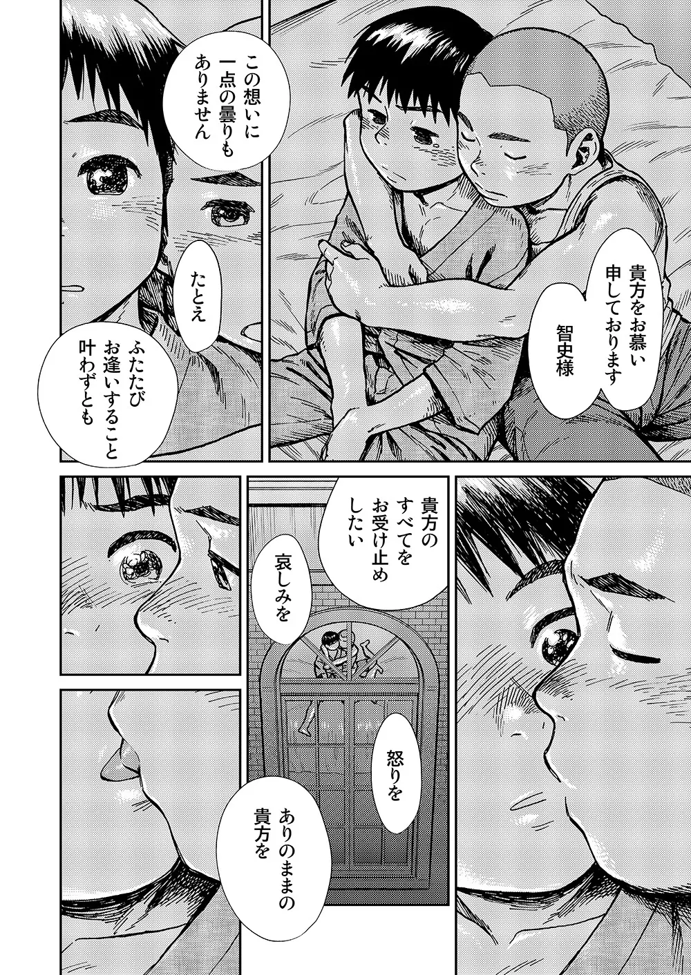 漫画少年ズーム VOL.14 Page.52