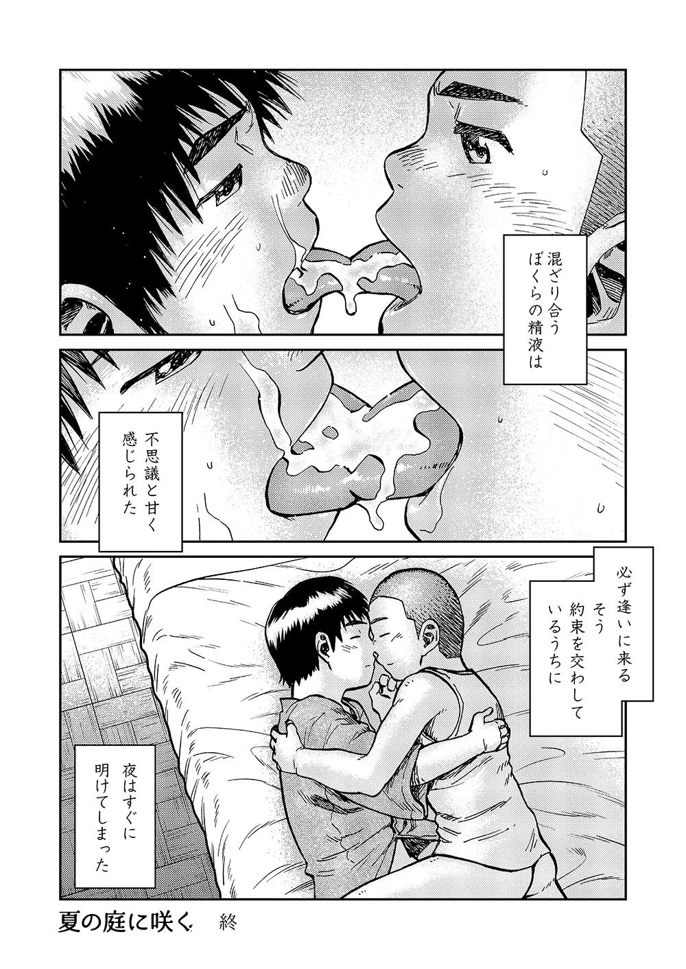 漫画少年ズーム VOL.14 Page.56