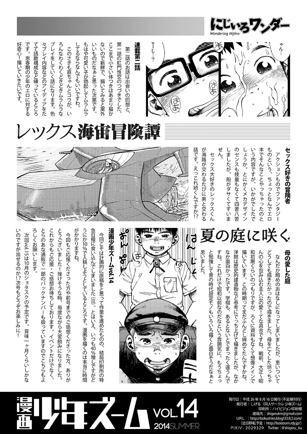 漫画少年ズーム VOL.14 Page.58