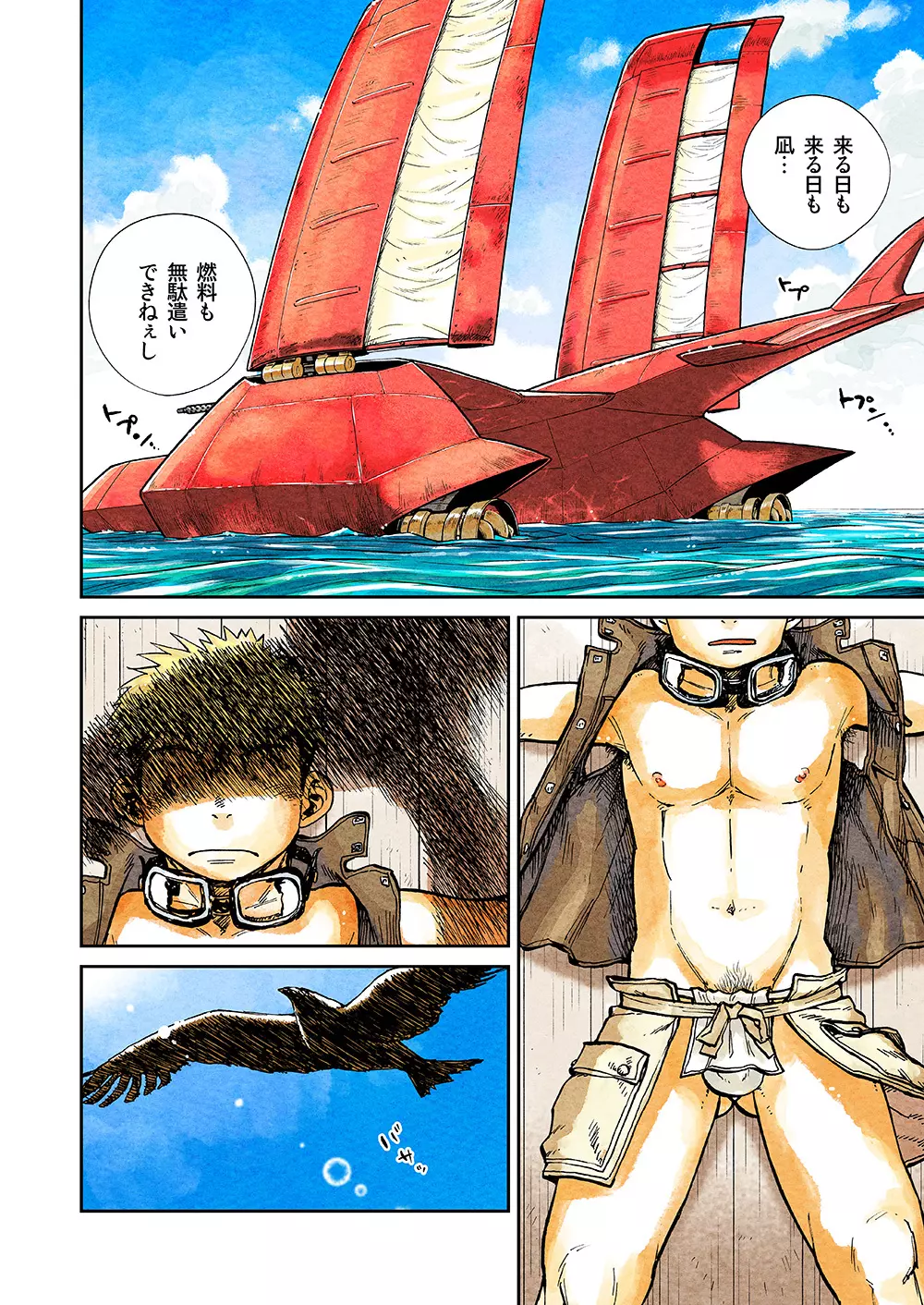 漫画少年ズーム VOL.14 Page.6
