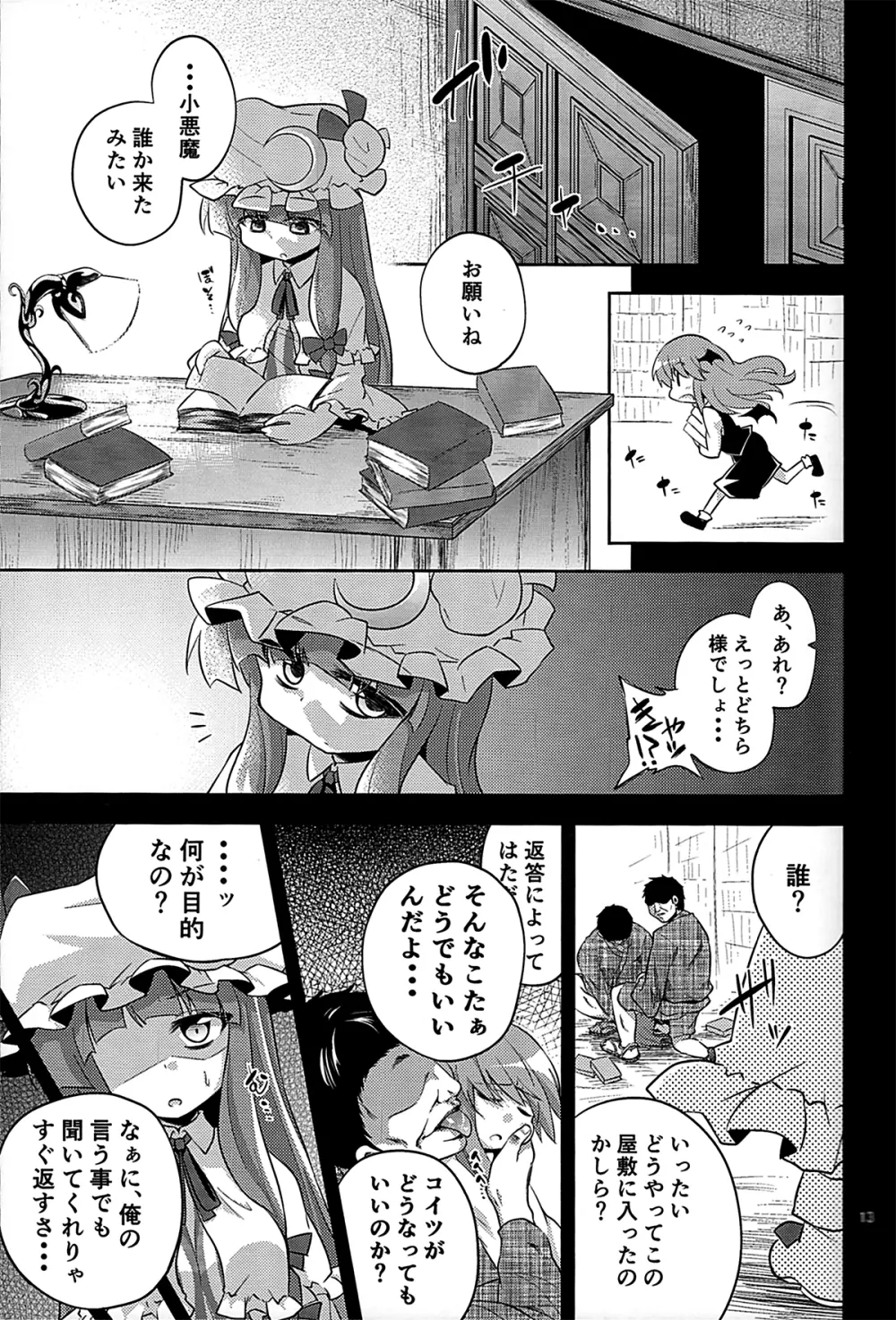 魔女堕短編物語 Page.11