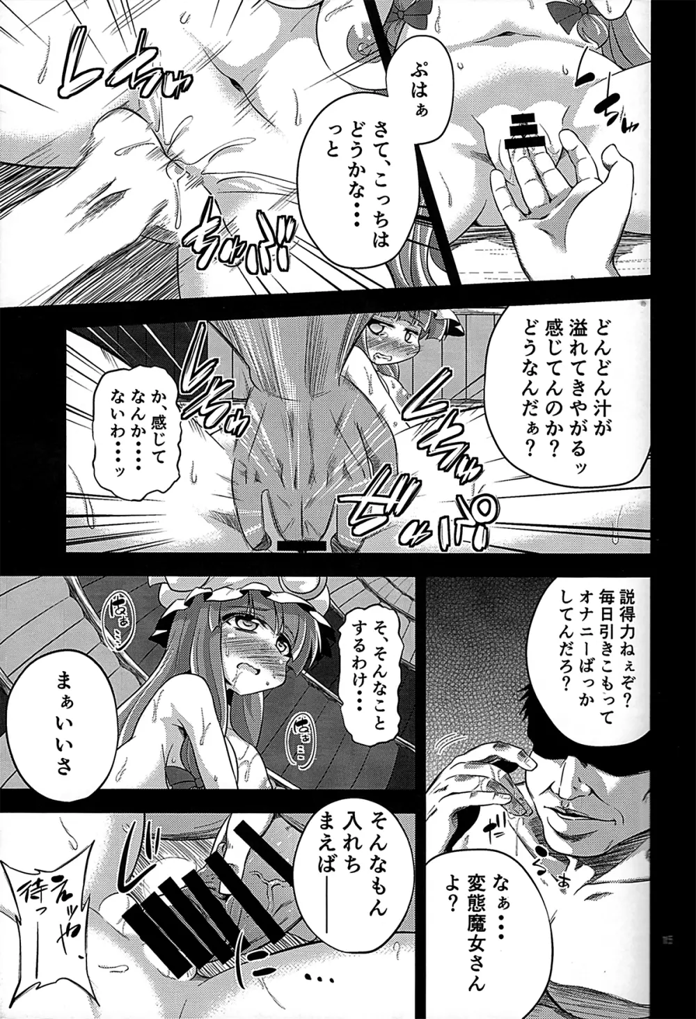 魔女堕短編物語 Page.13