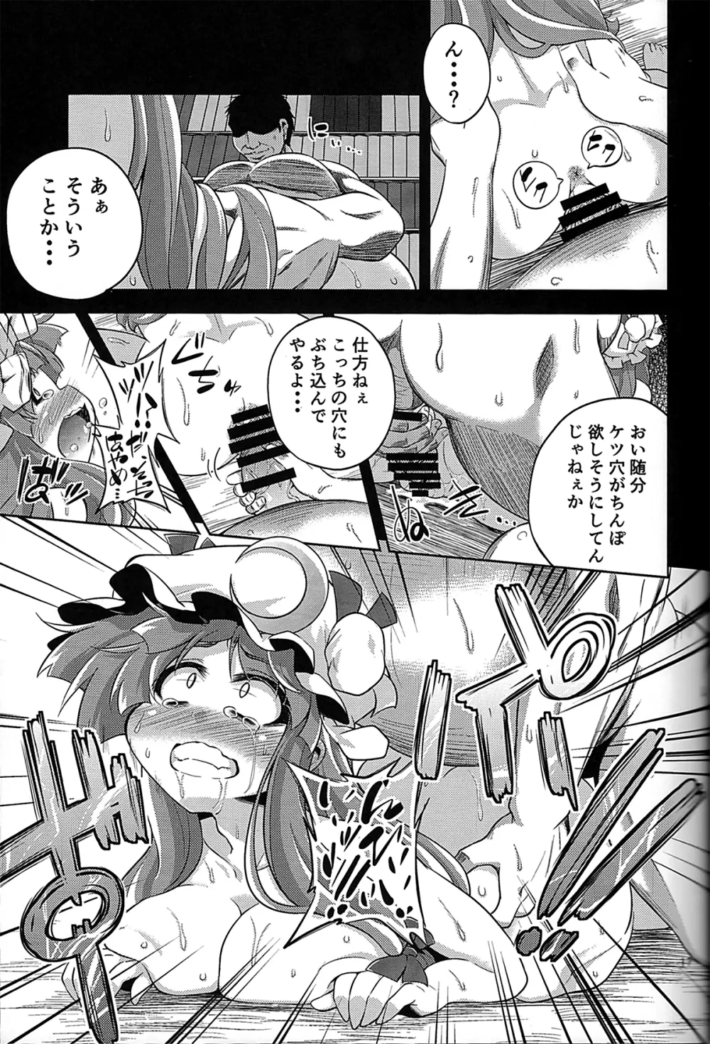魔女堕短編物語 Page.15