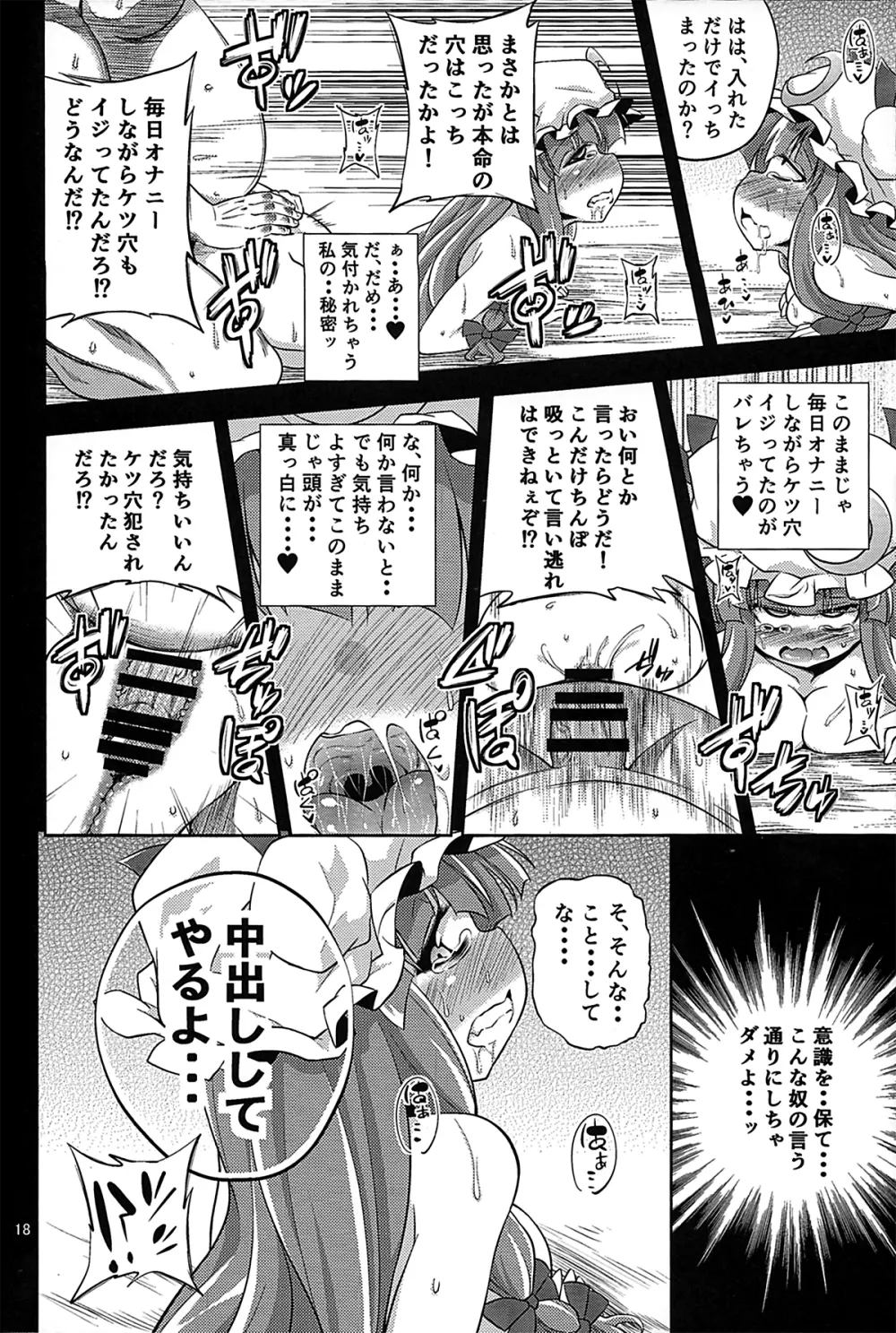 魔女堕短編物語 Page.16