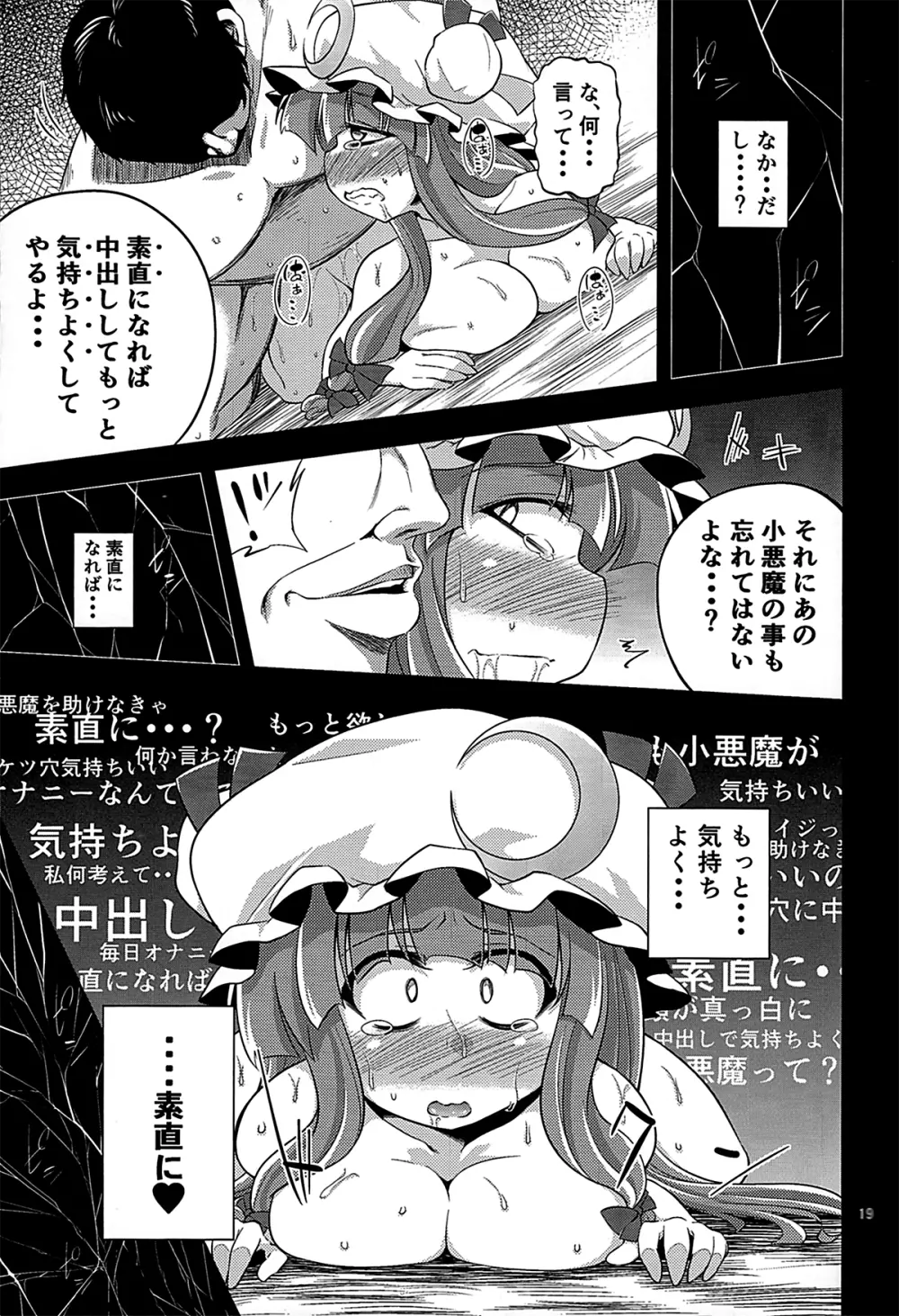 魔女堕短編物語 Page.17
