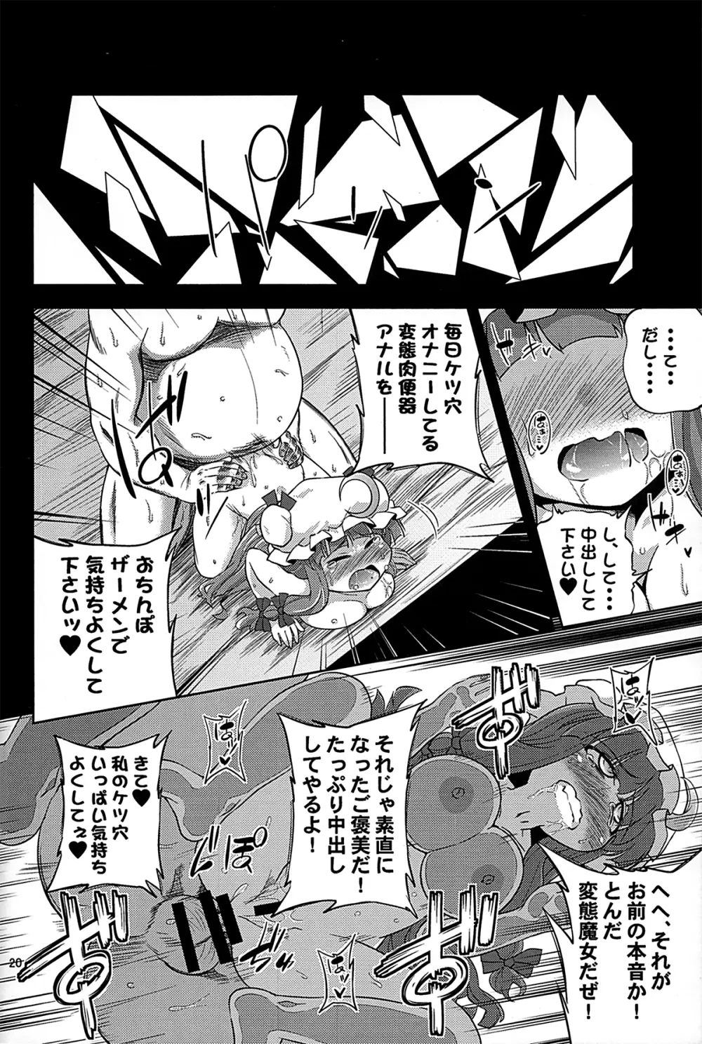 魔女堕短編物語 Page.18
