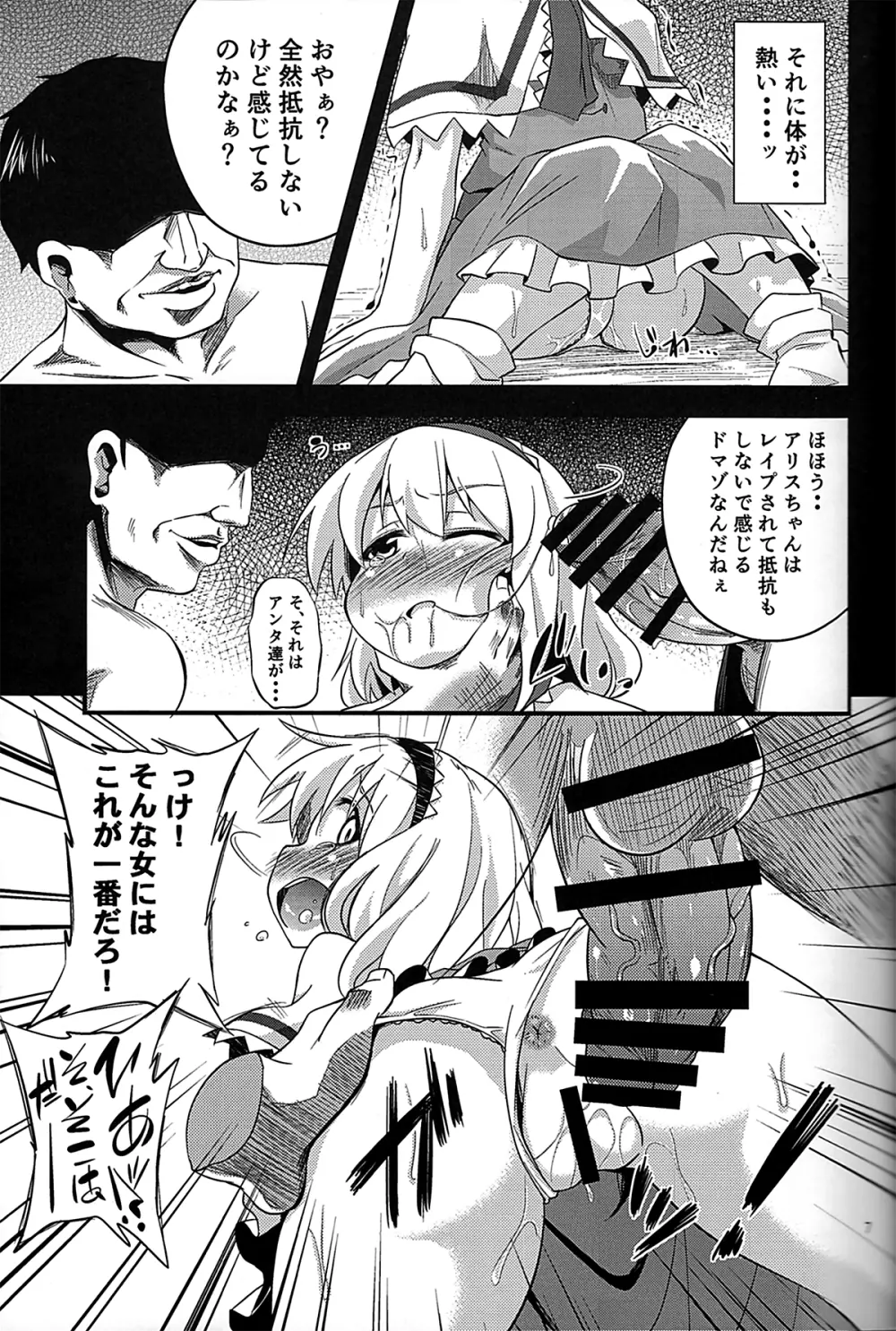 魔女堕短編物語 Page.5