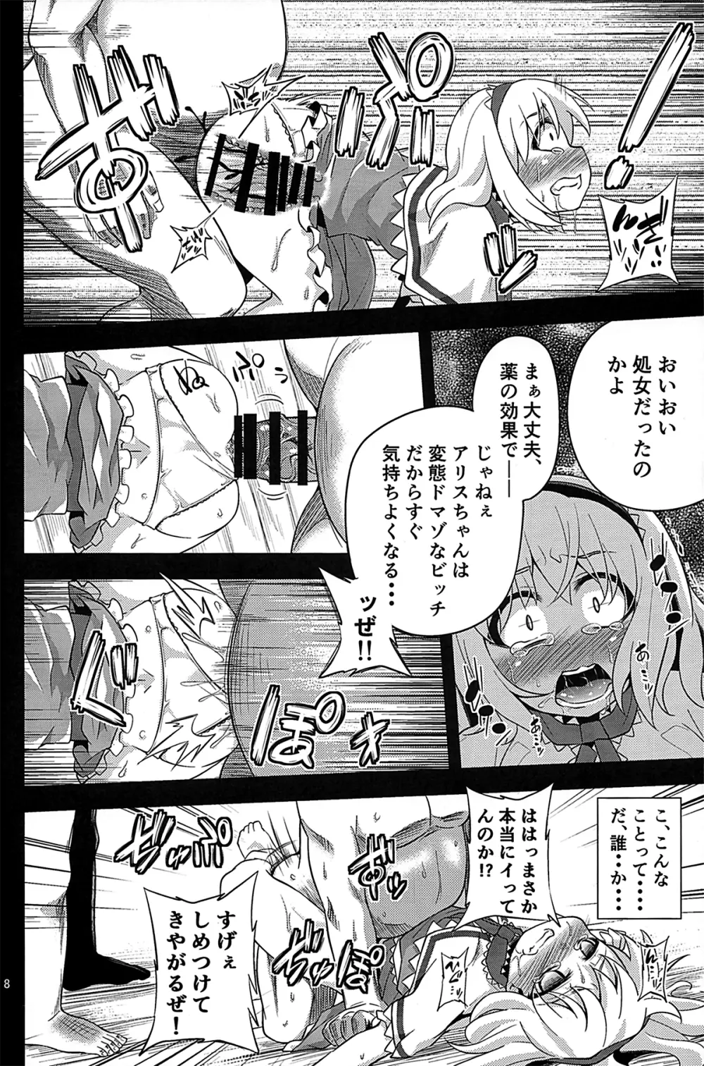 魔女堕短編物語 Page.6