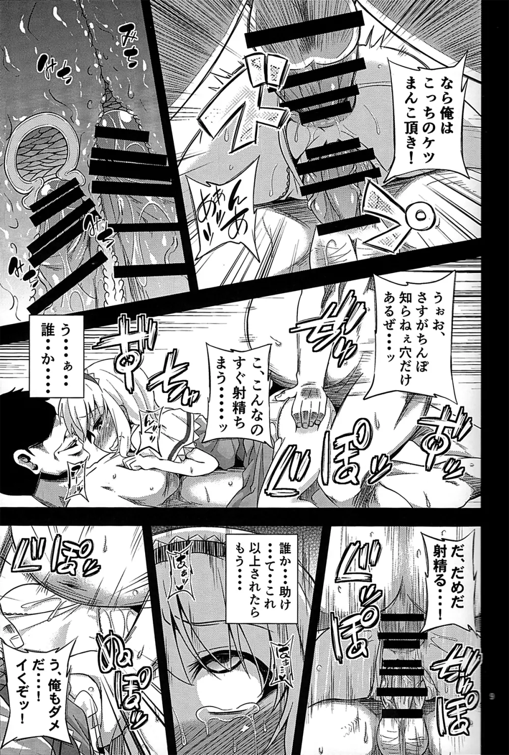 魔女堕短編物語 Page.7