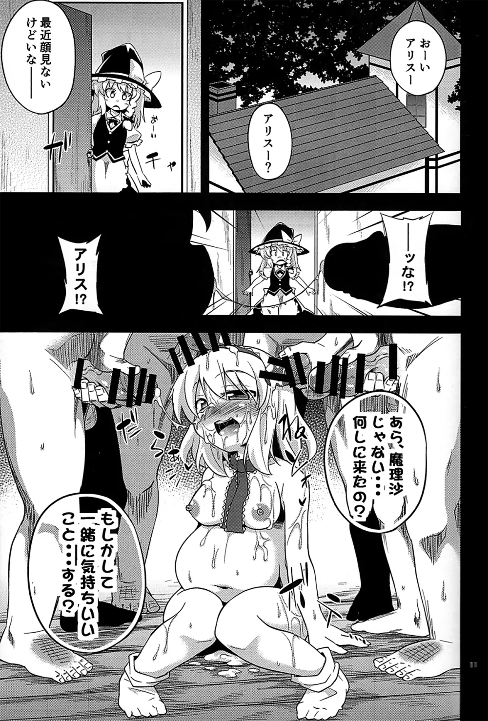 魔女堕短編物語 Page.9