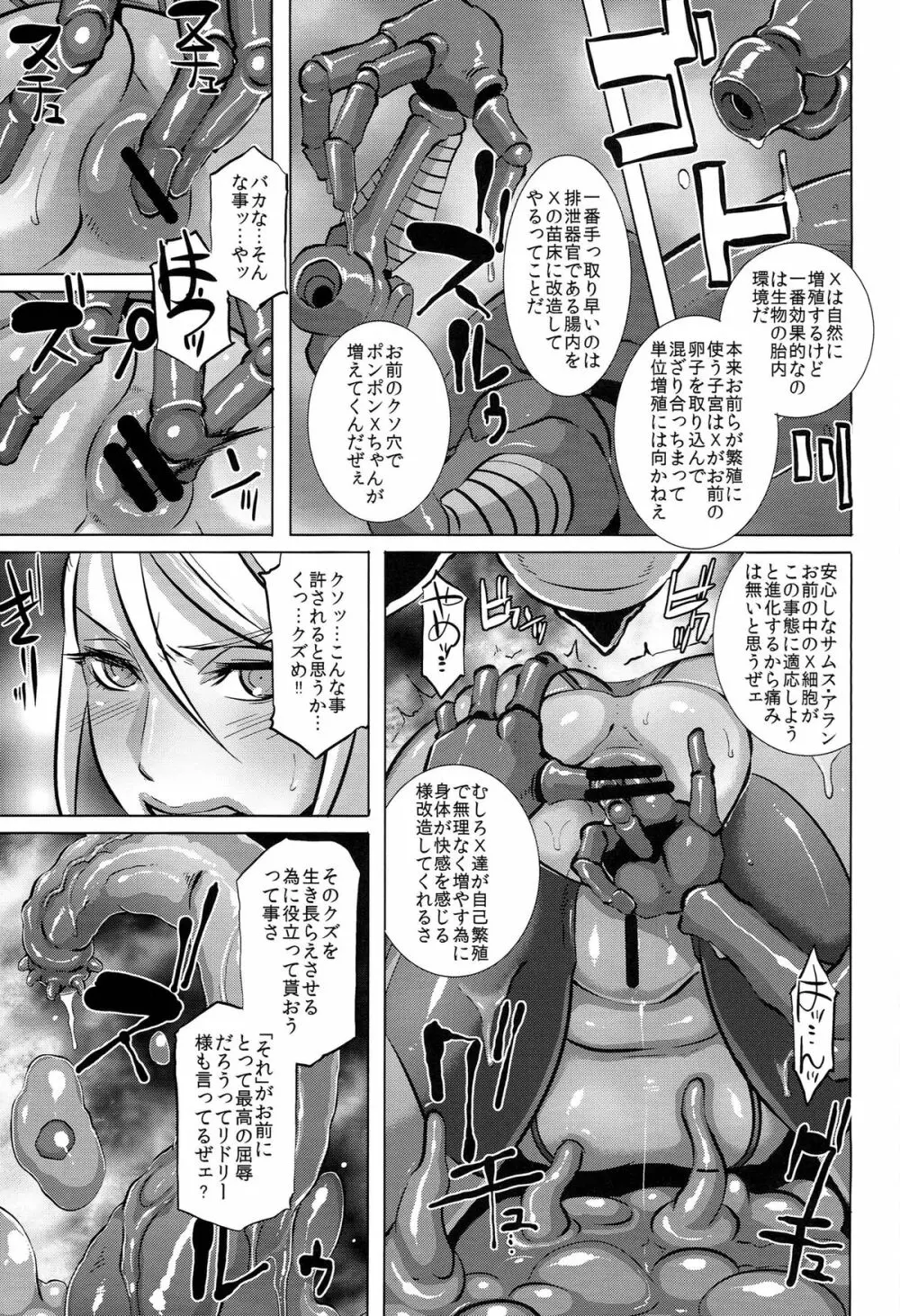 メト○イドXXX Page.19
