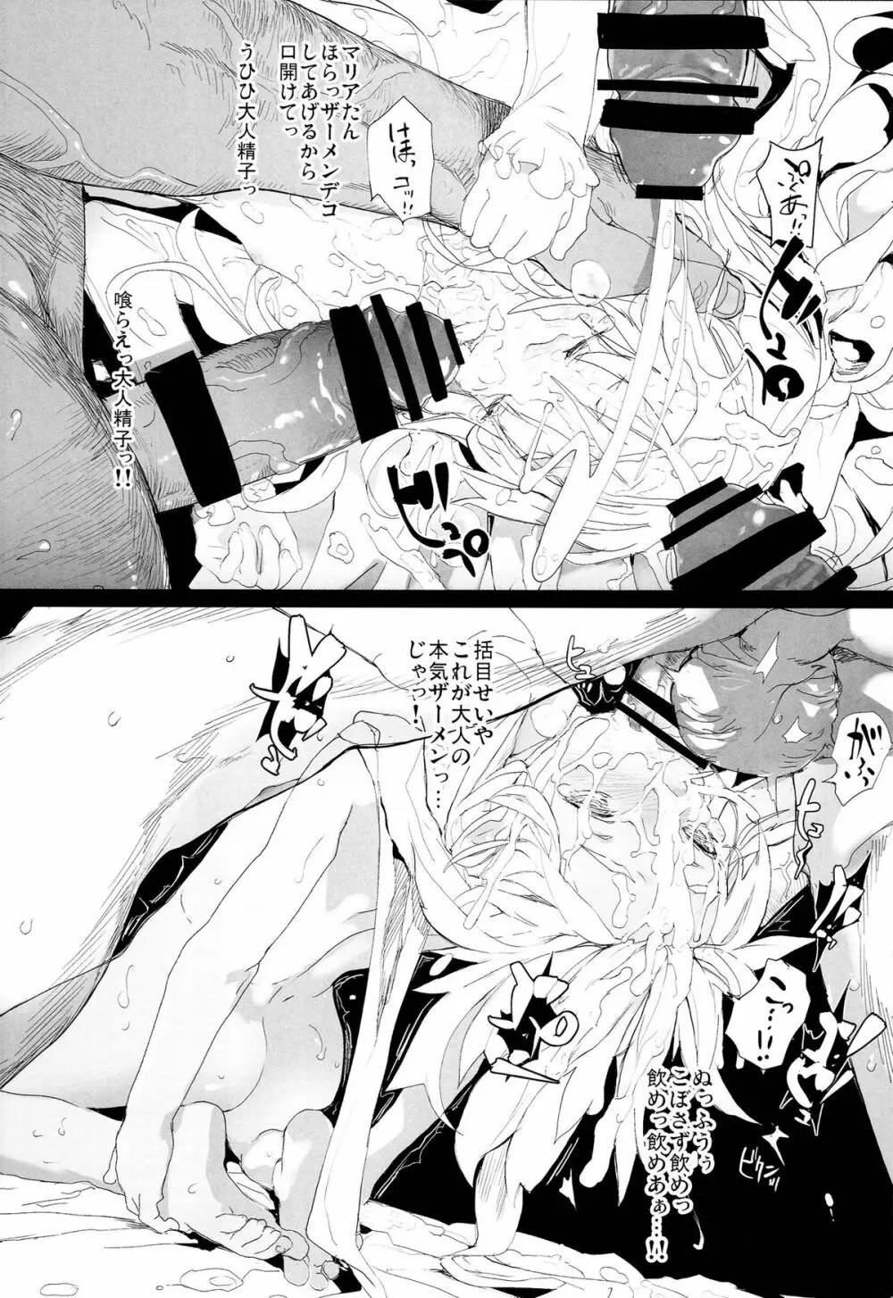 Xenogearsのエロいラクガキ本 Part6 Page.12