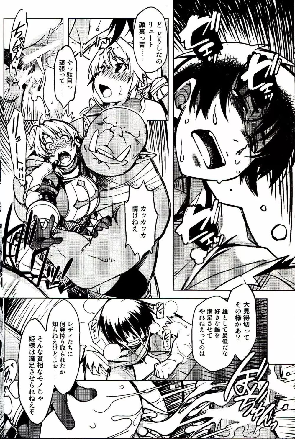 姫騎士テイム 3 Page.14