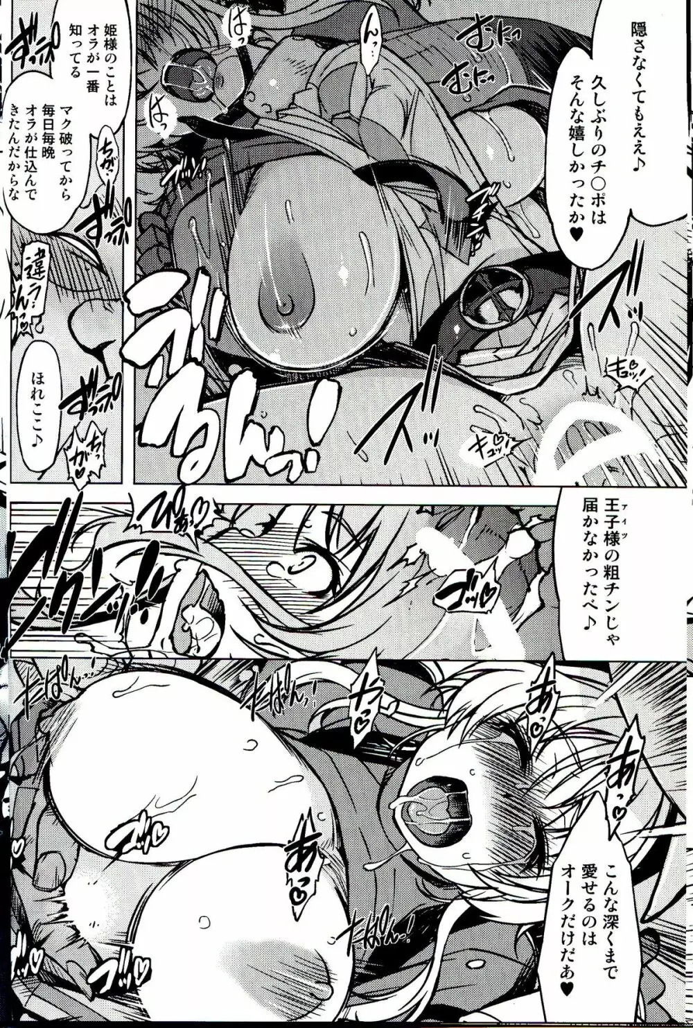 姫騎士テイム 3 Page.16