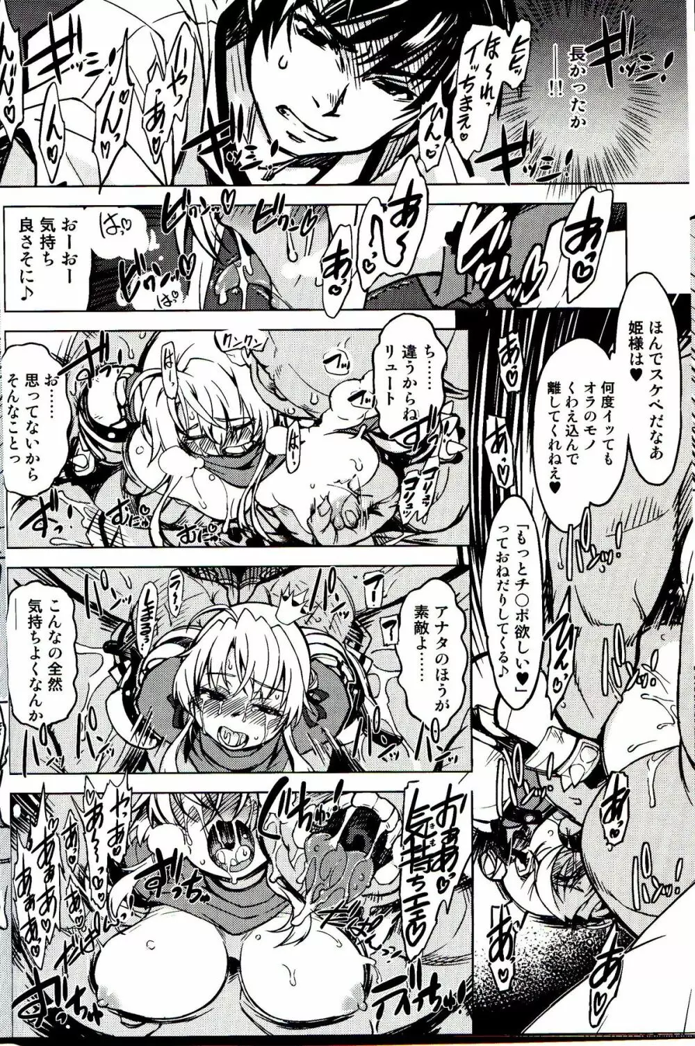姫騎士テイム 3 Page.18
