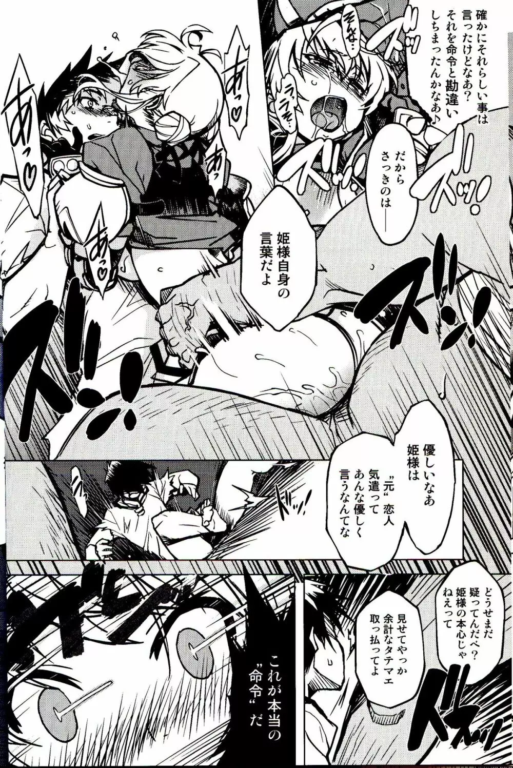 姫騎士テイム 3 Page.22