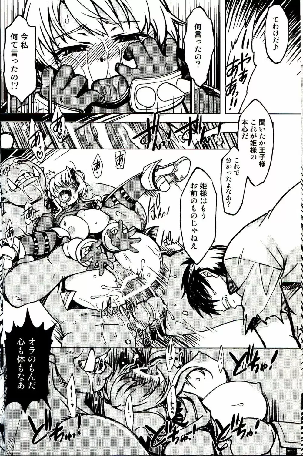 姫騎士テイム 3 Page.24