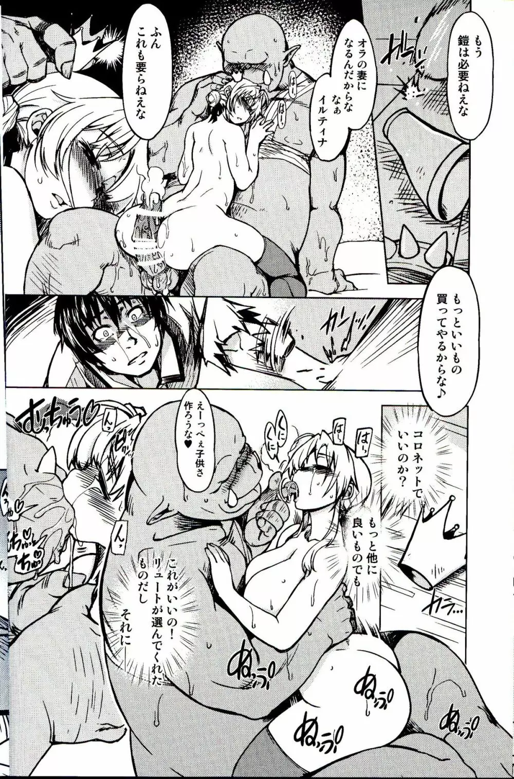 姫騎士テイム 3 Page.26