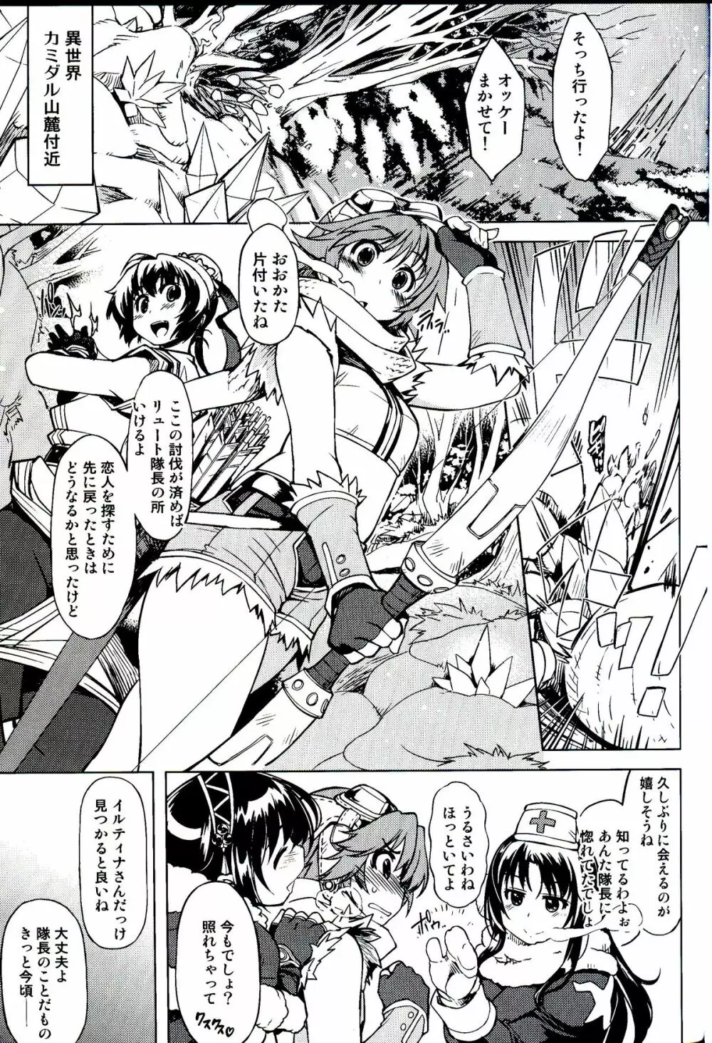 姫騎士テイム 3 Page.3