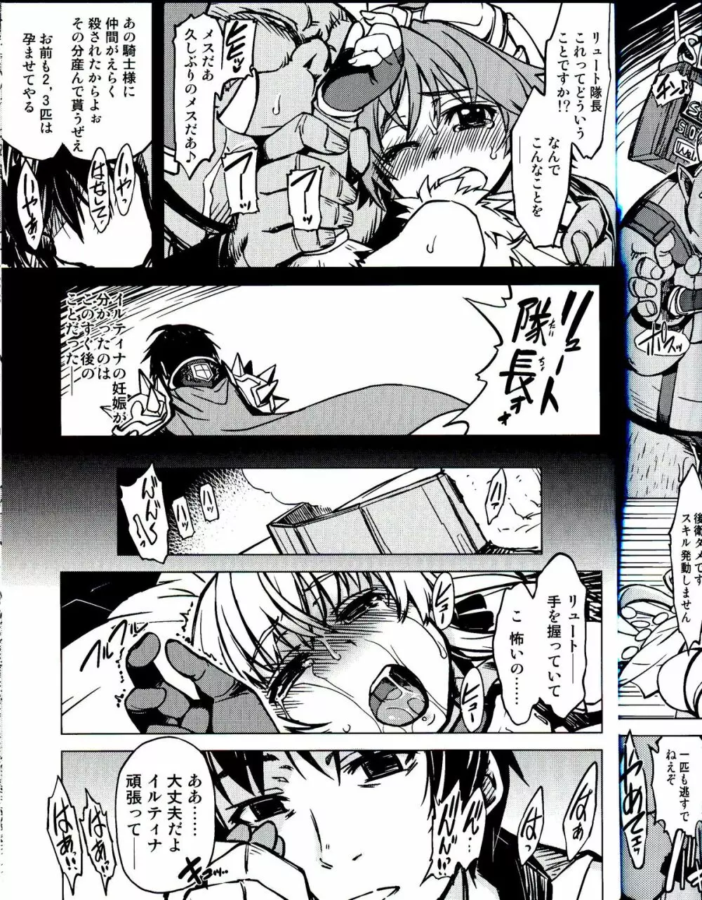姫騎士テイム 3 Page.33