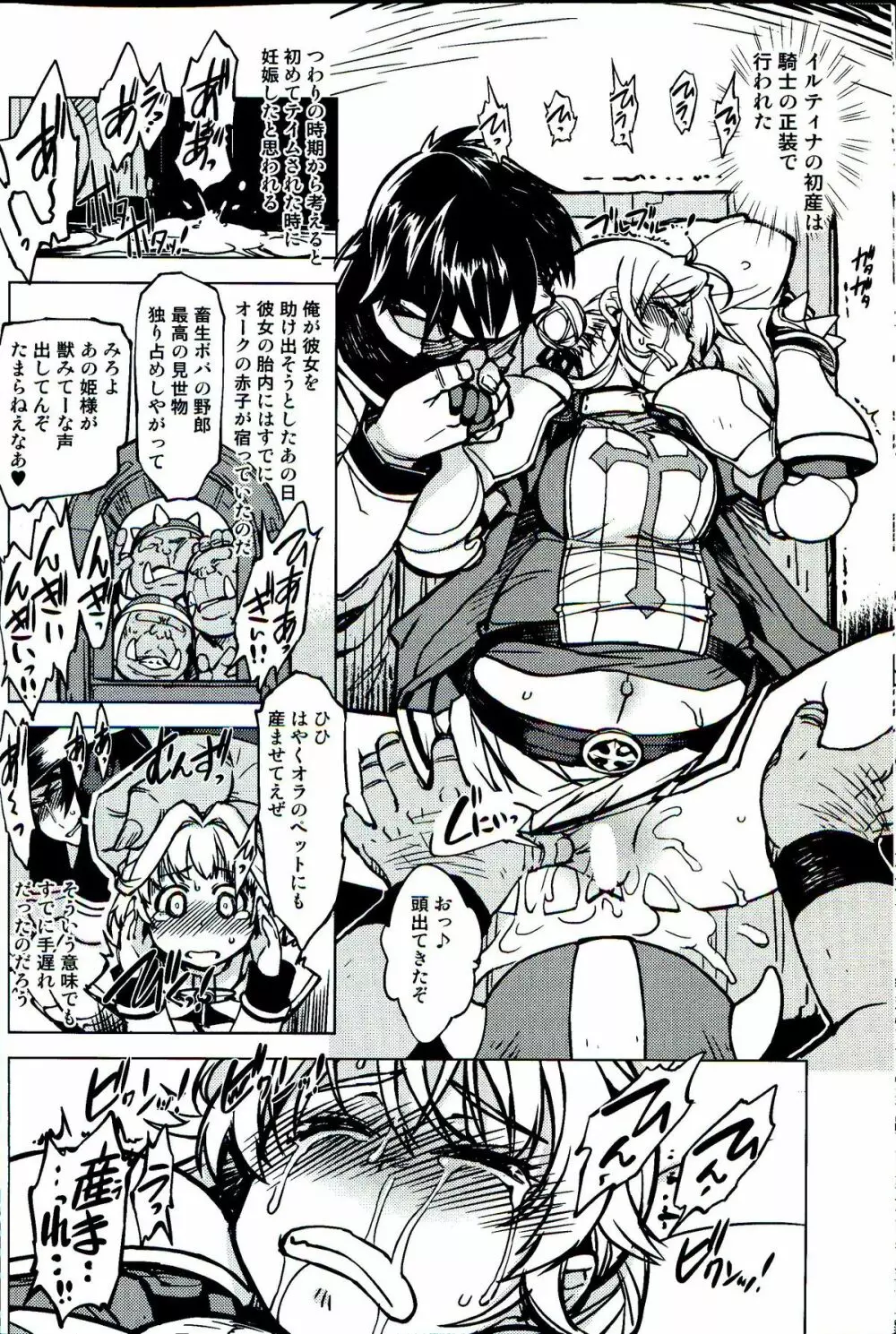 姫騎士テイム 3 Page.34