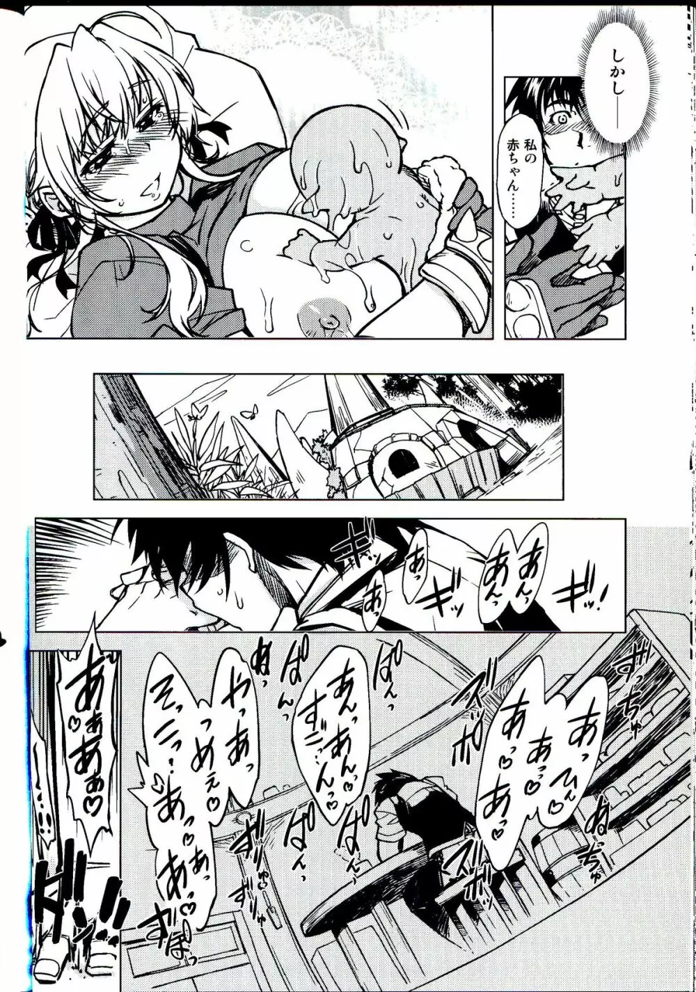 姫騎士テイム 3 Page.36