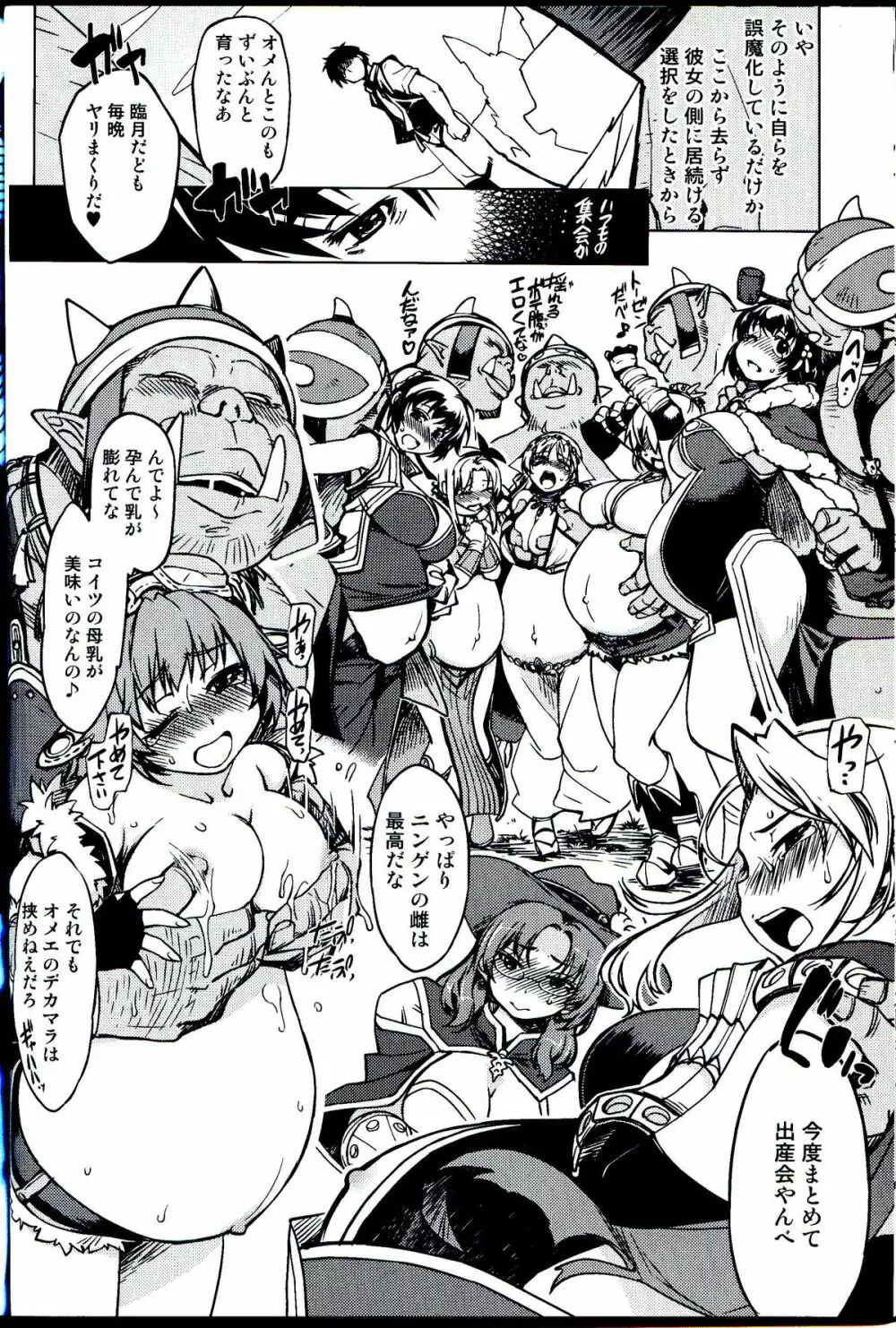 姫騎士テイム 3 Page.40
