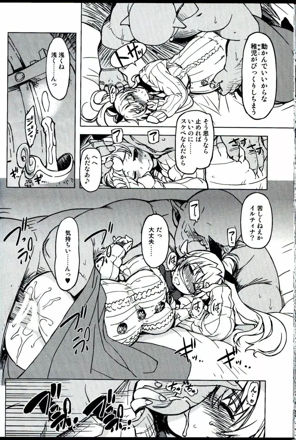 姫騎士テイム 3 Page.42