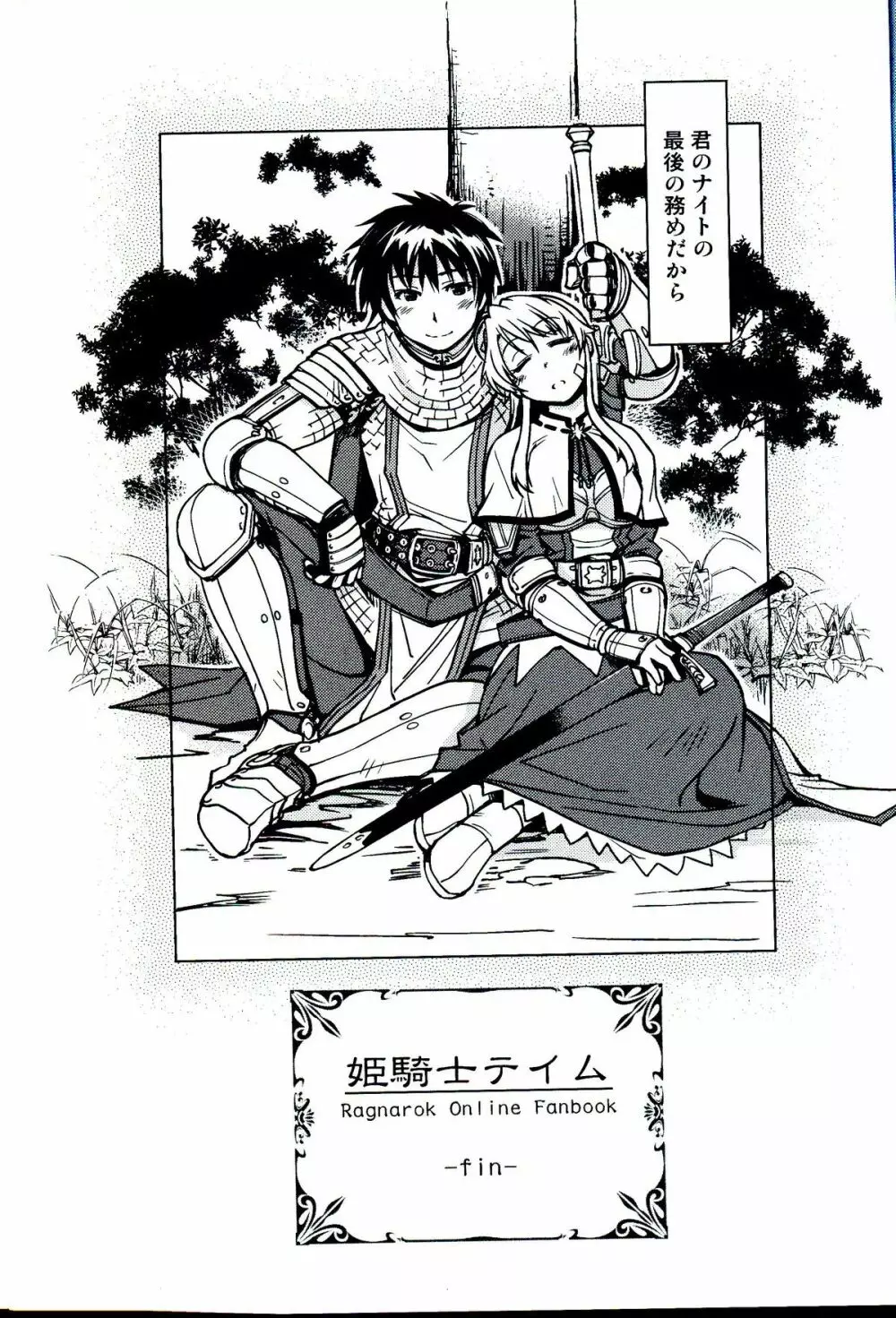 姫騎士テイム 3 Page.49